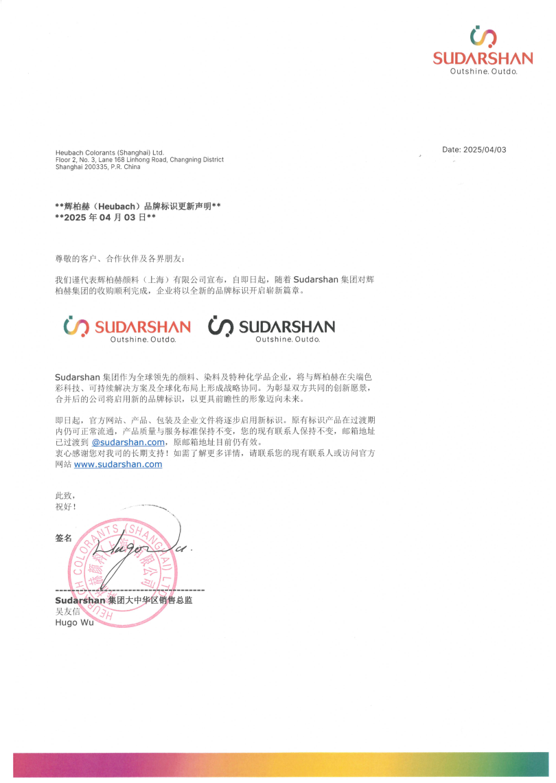 辉柏赫(Heubach)品牌标识更新声明