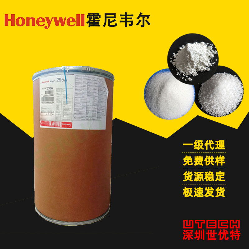 Honeywell(霍尼韦尔) Acyln 295A低分子量离聚物 PBT尼龙成核剂