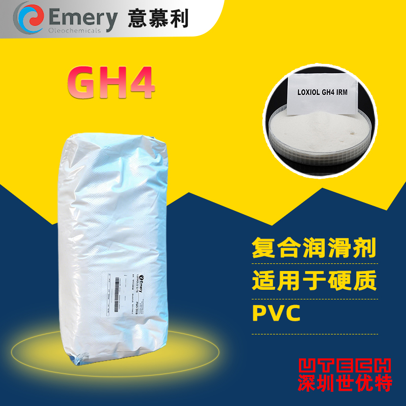 意慕利GH4 内脱模剂Loxiol 4 透明PVC