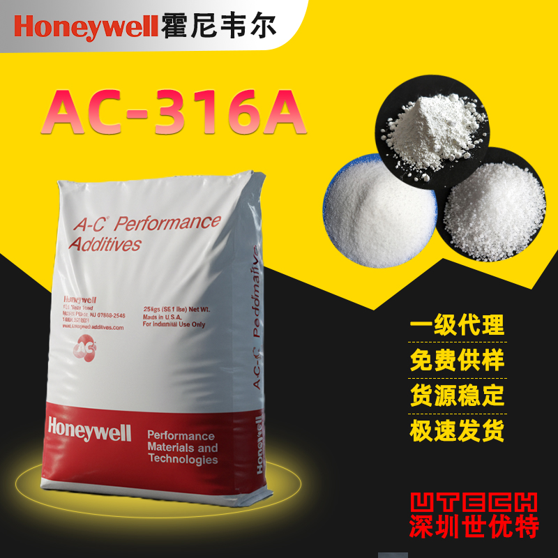 霍尼韦尔AC316A蜡粉 氧化高密度聚乙烯蜡