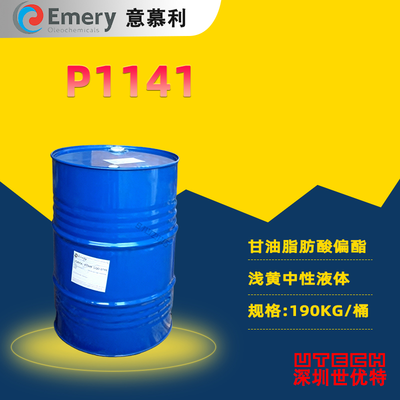 德国科宁意慕利Emery脱模剂Loxiol P1141内润滑剂