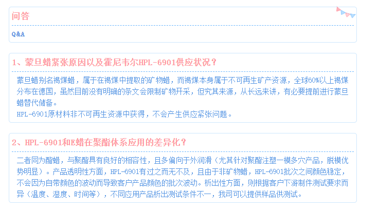 霍尼韦尔HPL-6901透明工程塑料润滑解决方案