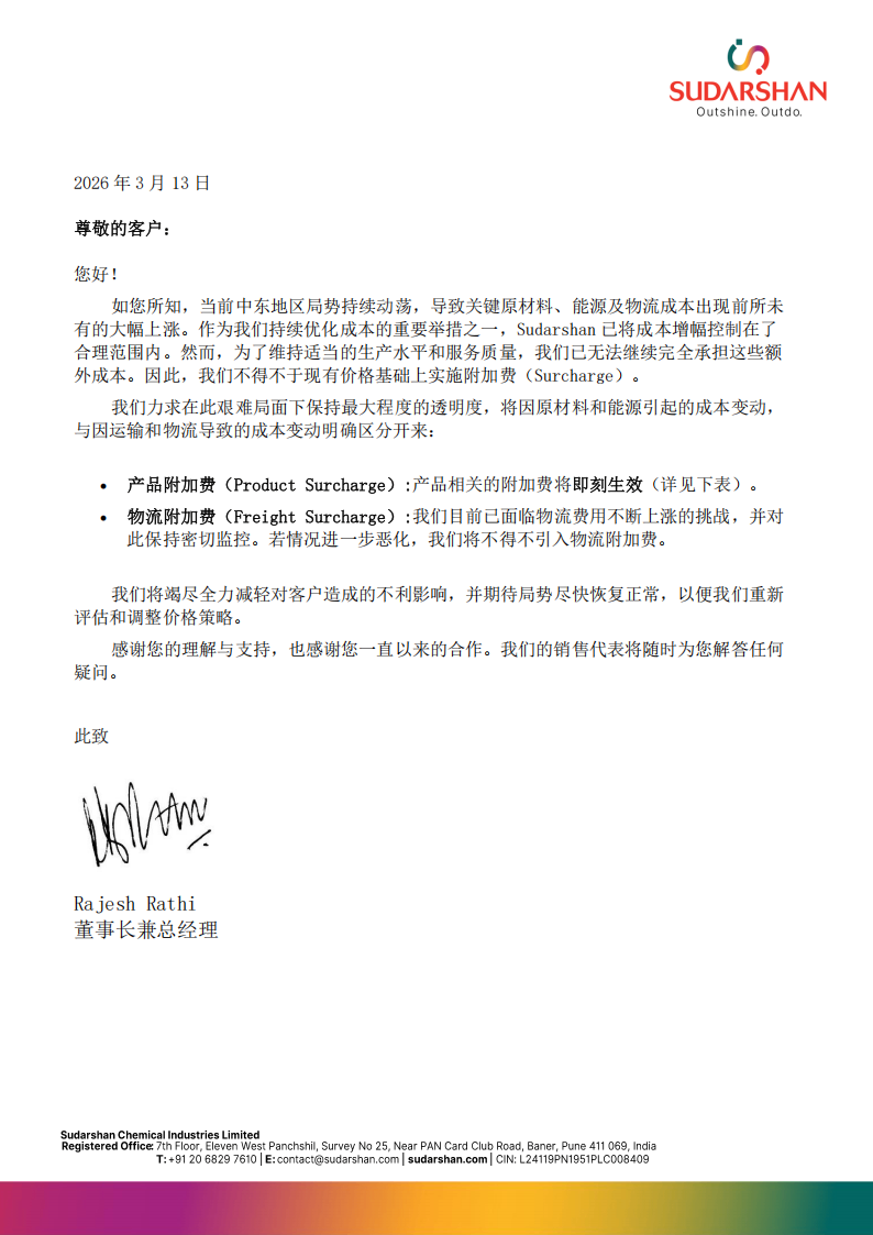 受地缘冲突成本高企，印度 Sudarshan Chemical 实施产品附加费